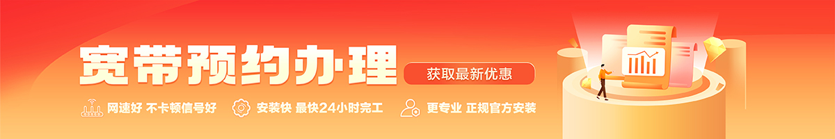 吴堡宽带办理安装 吴堡宽带在线办理入口